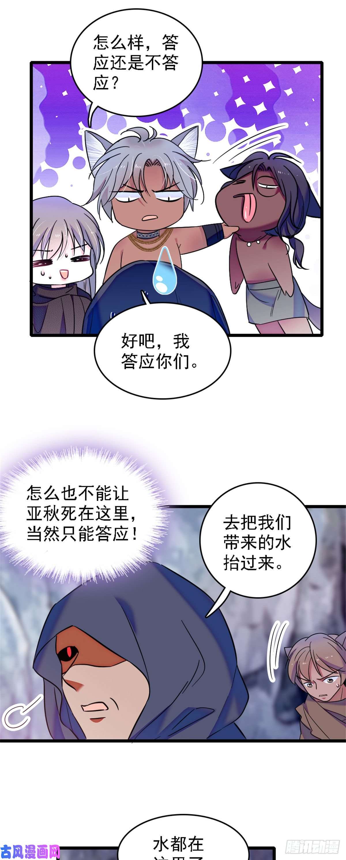 萌动兽世37 死亡威胁