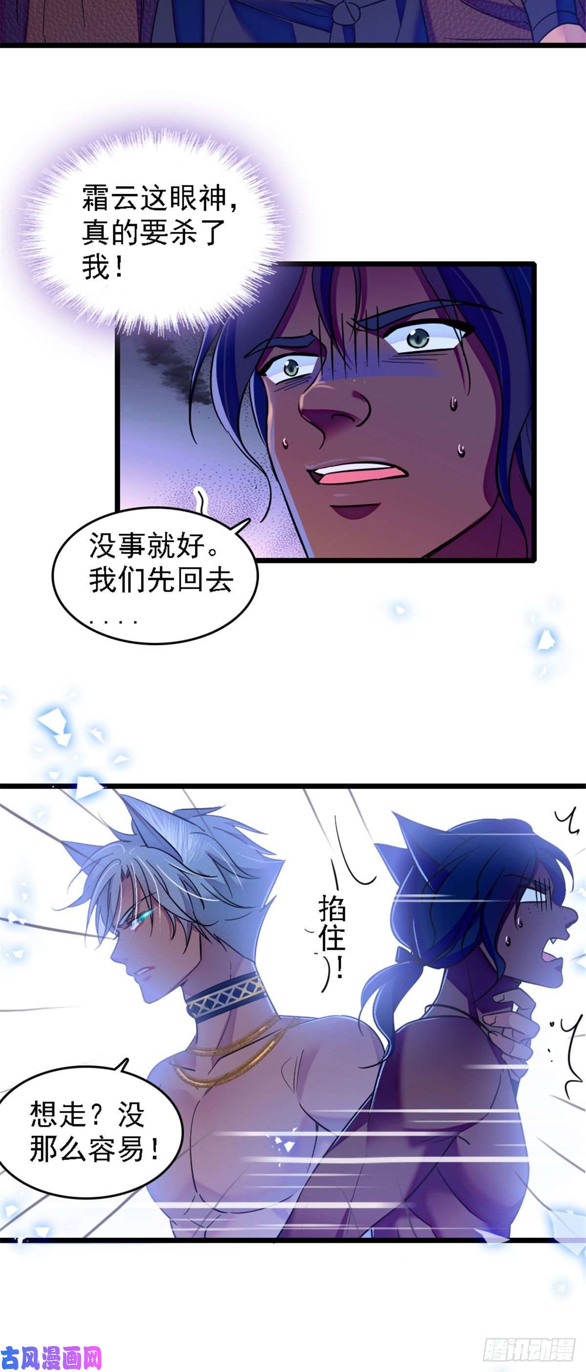 萌动兽世37 死亡威胁