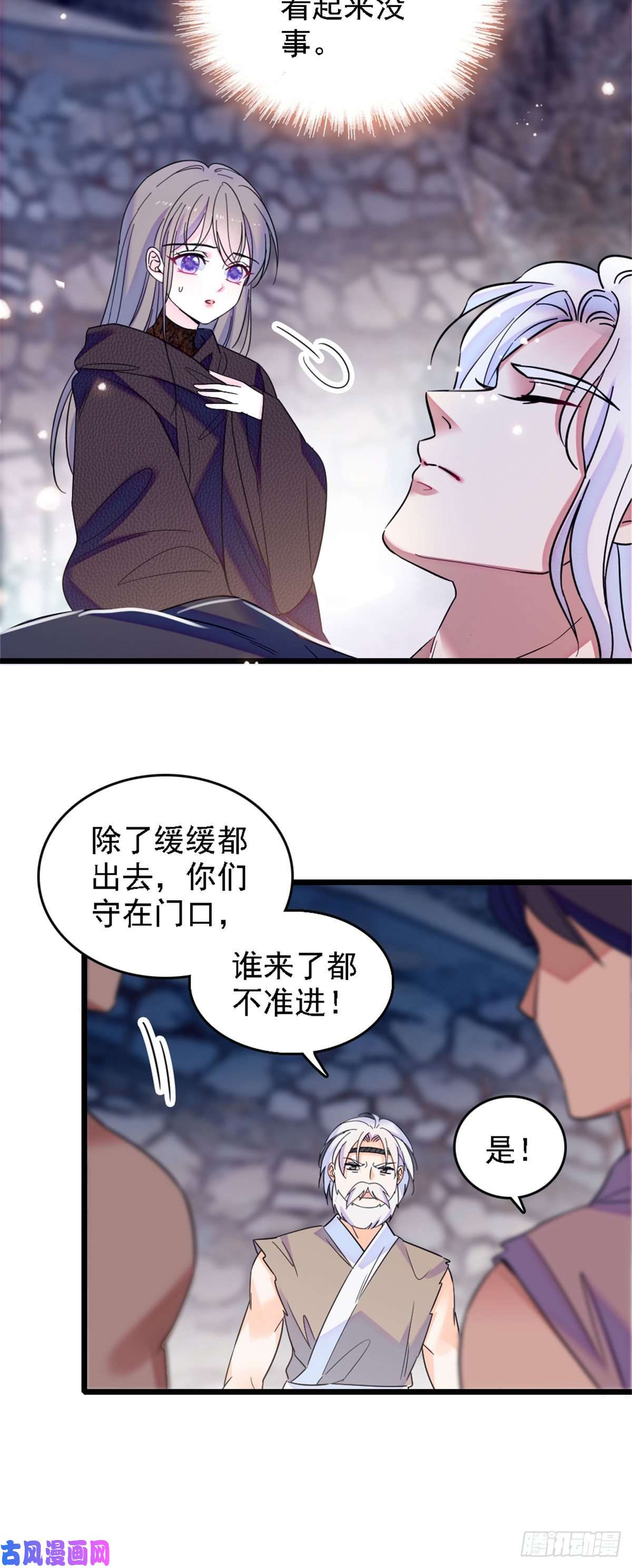 萌动兽世37 死亡威胁