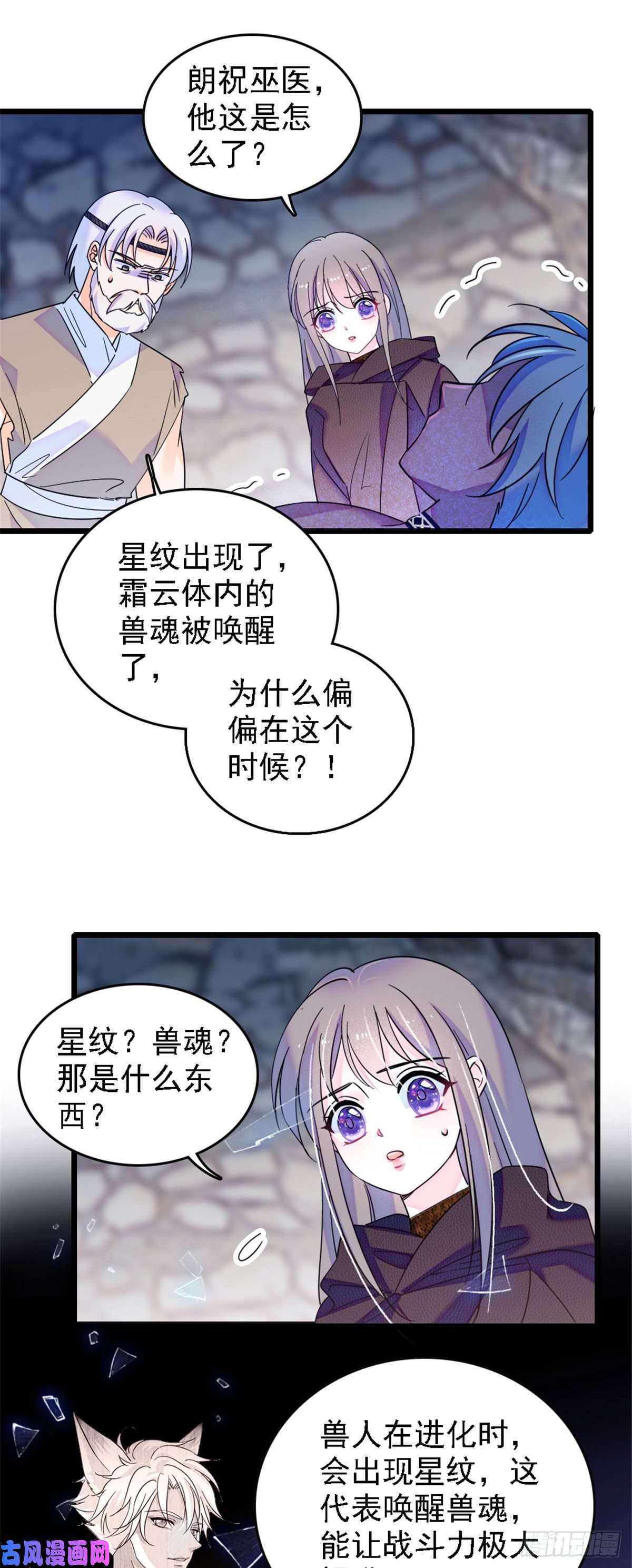 萌动兽世37 死亡威胁