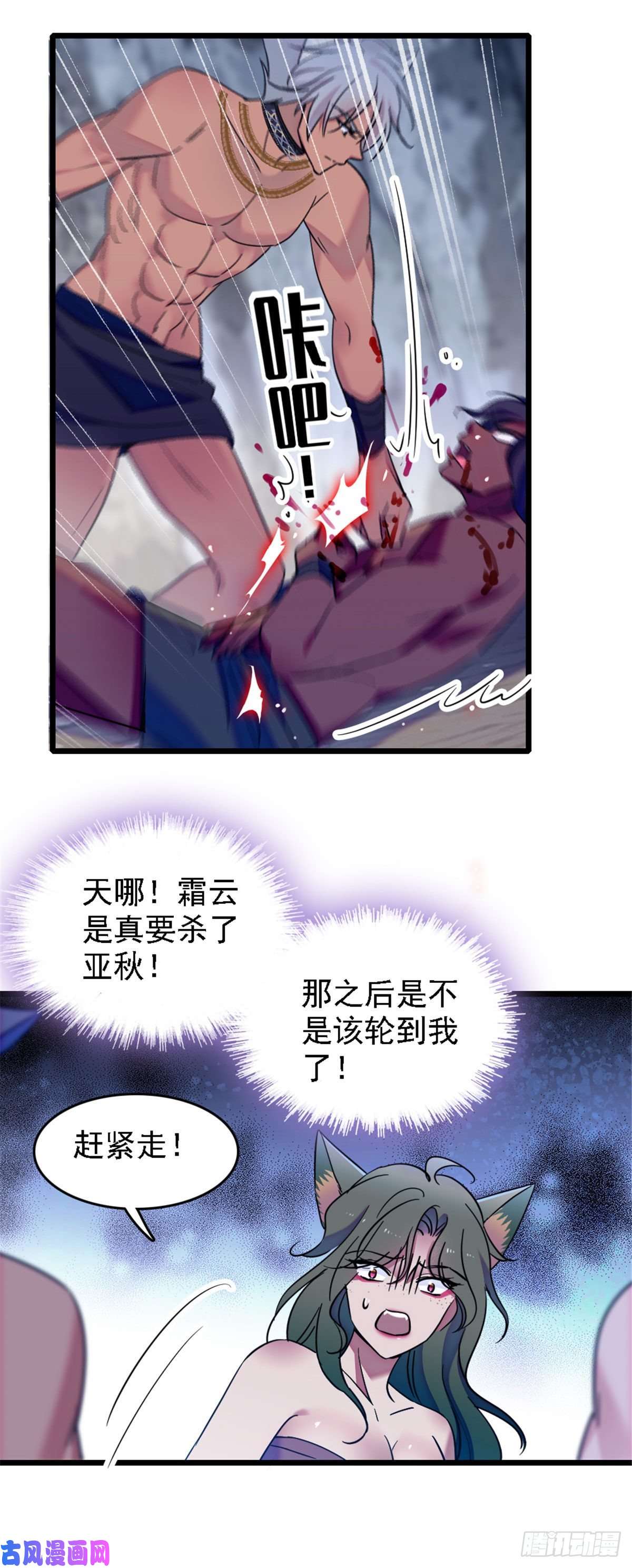 萌动兽世37 死亡威胁