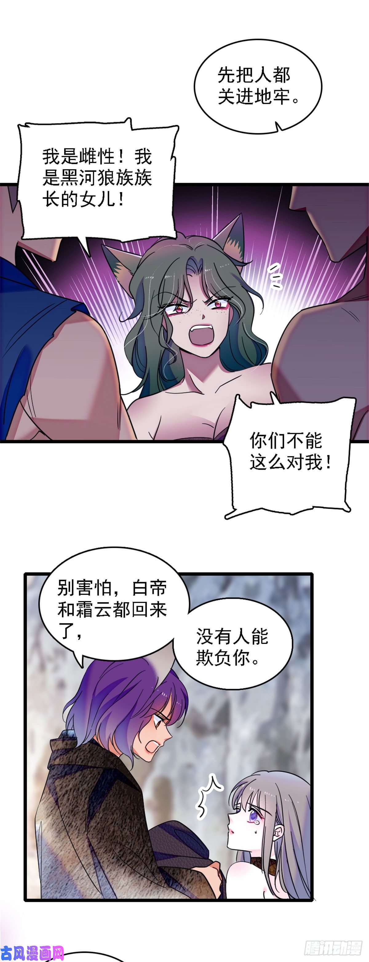 萌动兽世37 死亡威胁