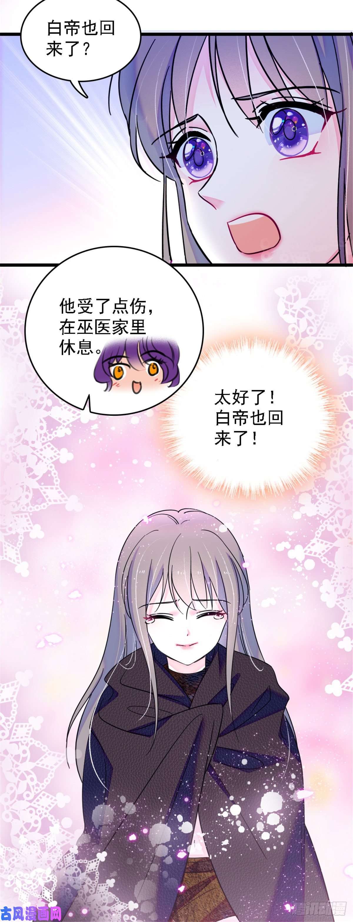 萌动兽世37 死亡威胁