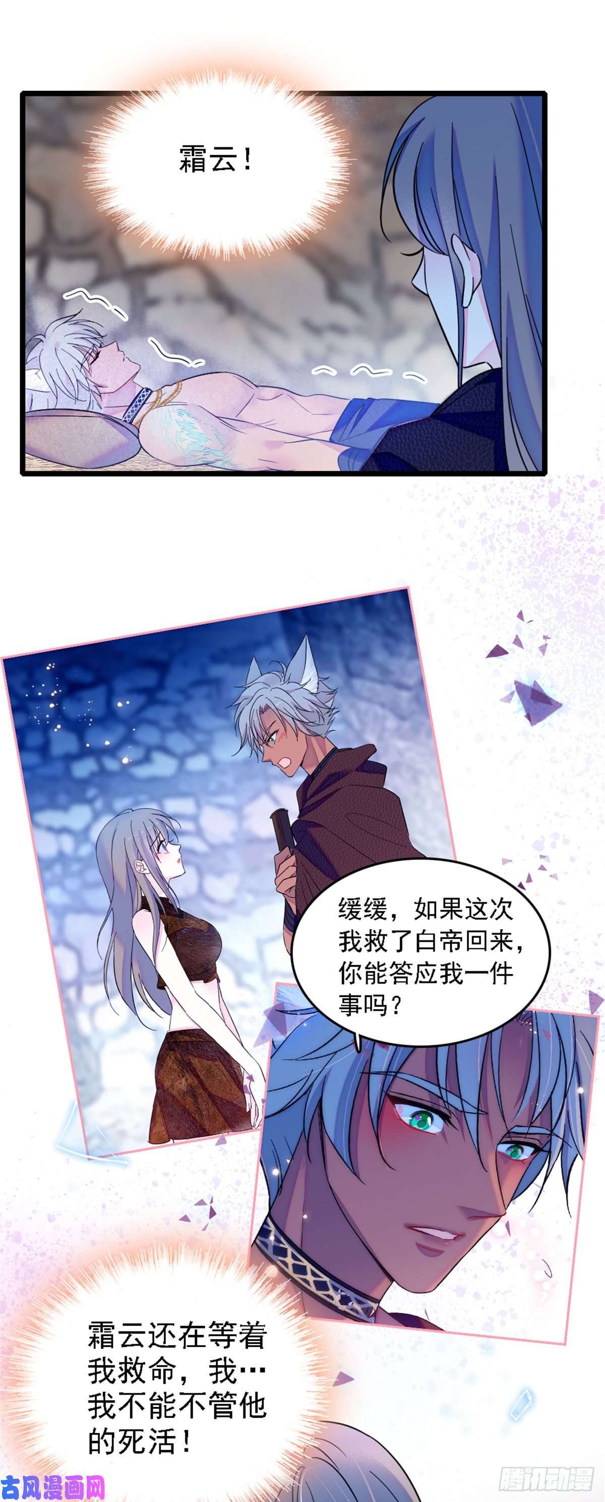 萌动兽世38 结侣仪式