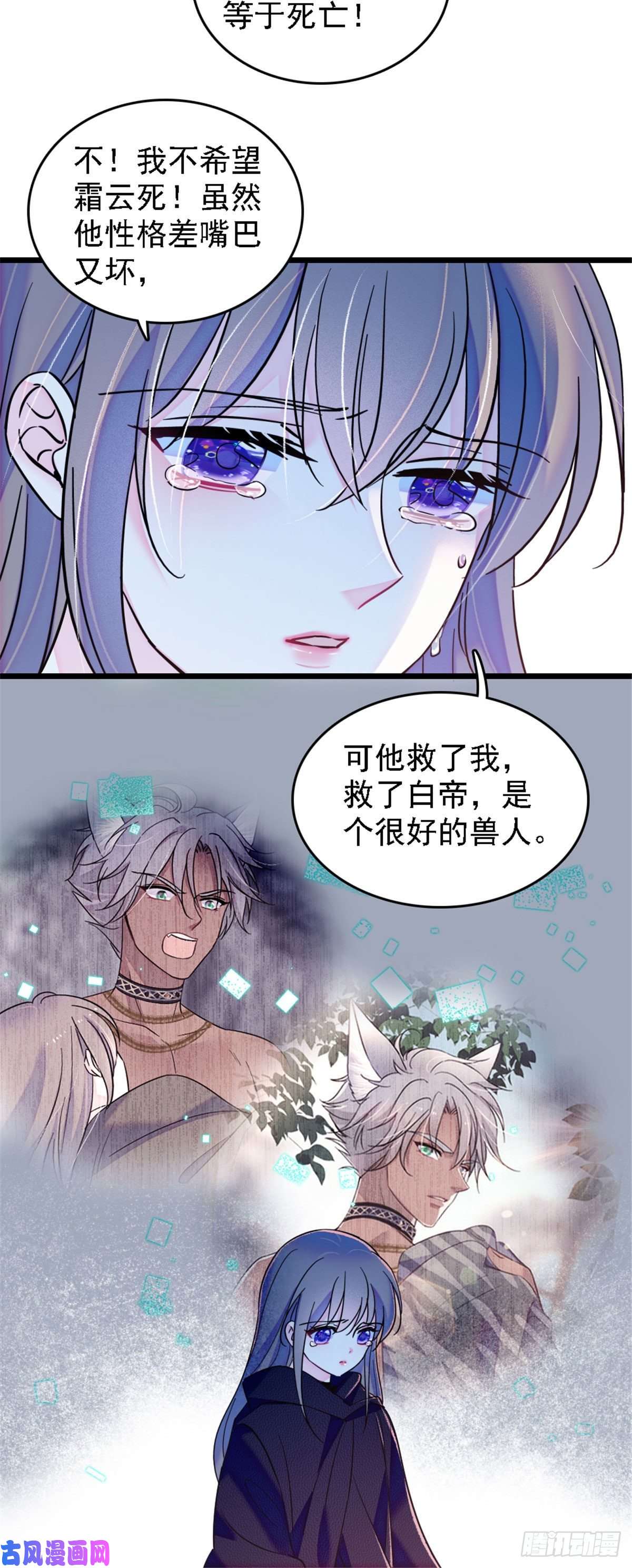 萌动兽世38 结侣仪式