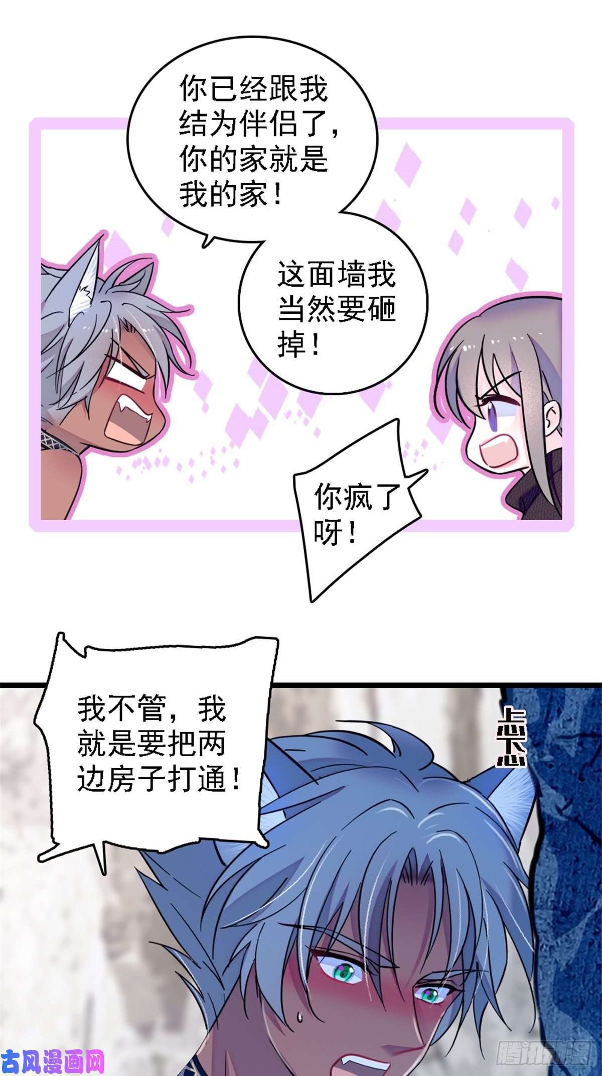 萌动兽世39 三个人一起生活？