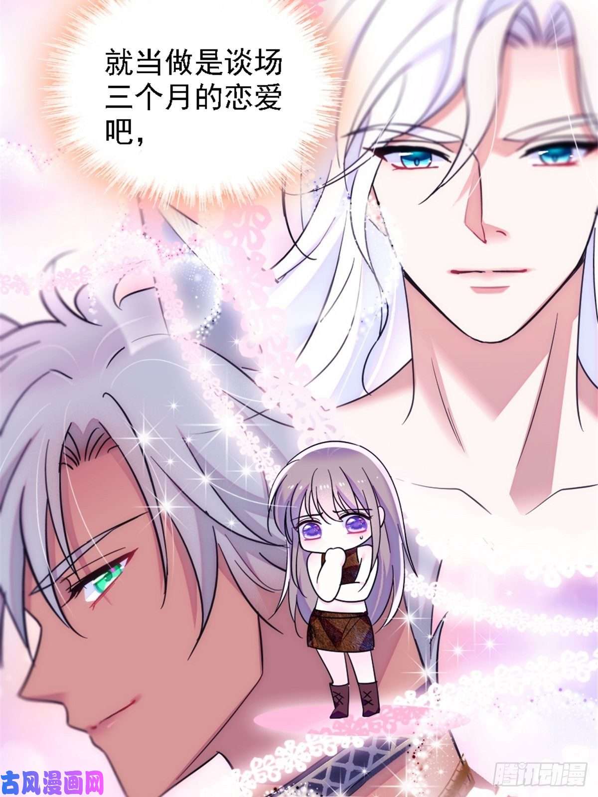 萌动兽世39 三个人一起生活？