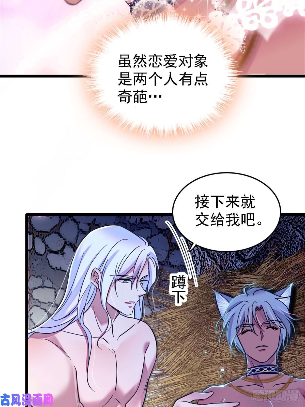 萌动兽世39 三个人一起生活？