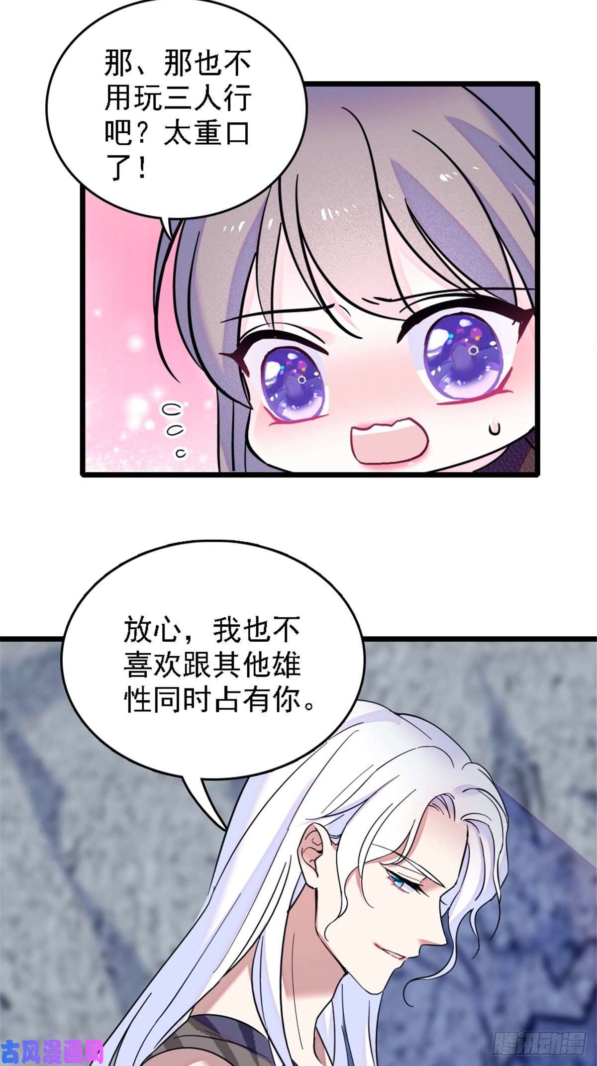 萌动兽世40 三人行