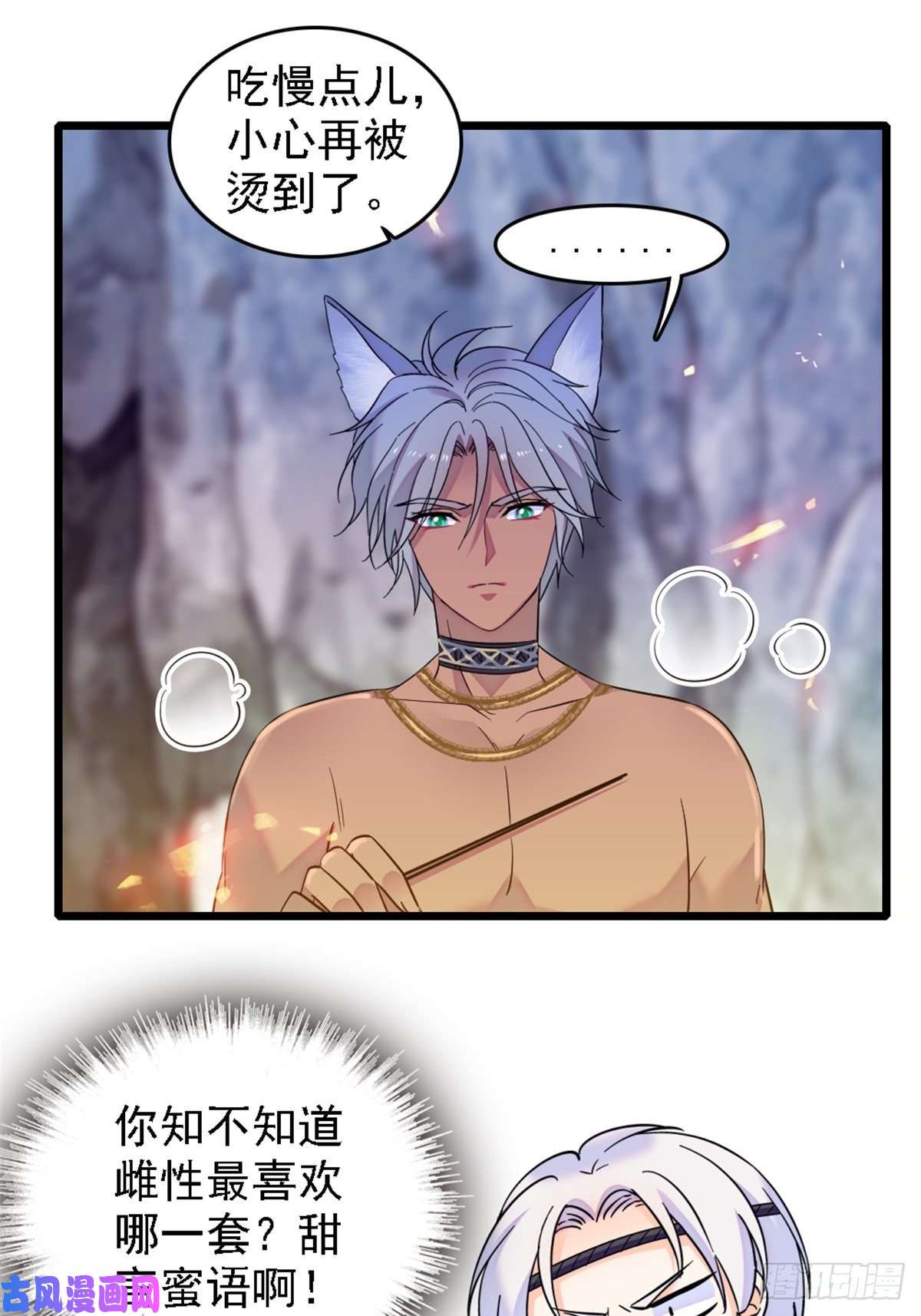 萌动兽世40 三人行