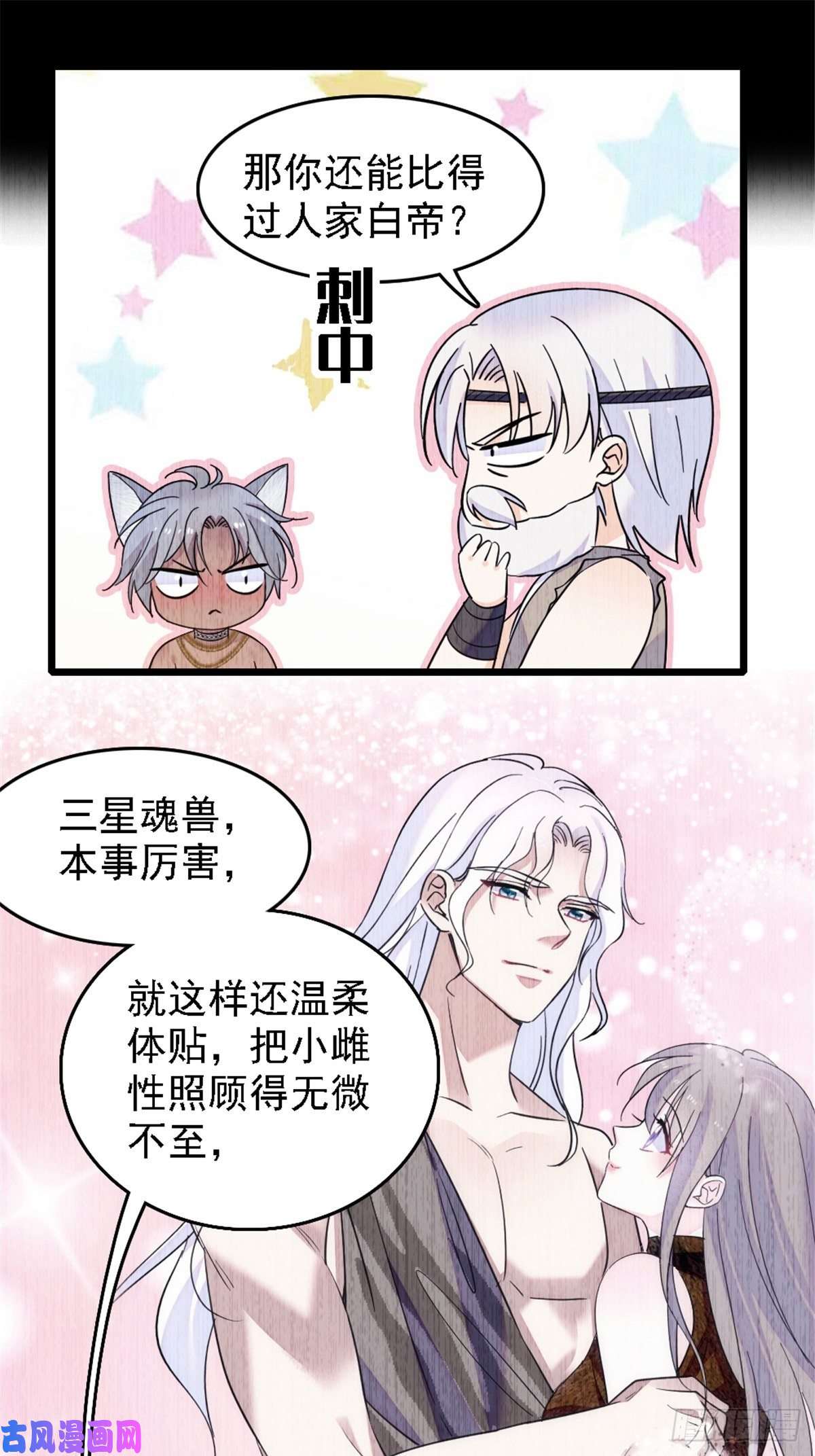 萌动兽世40 三人行