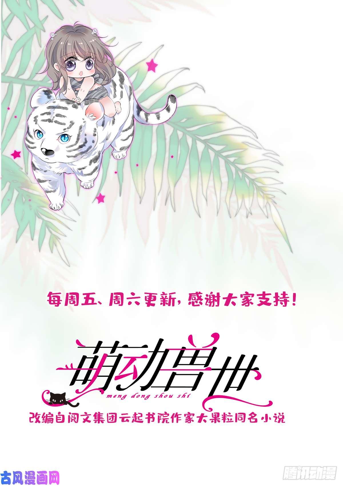 萌动兽世40 三人行