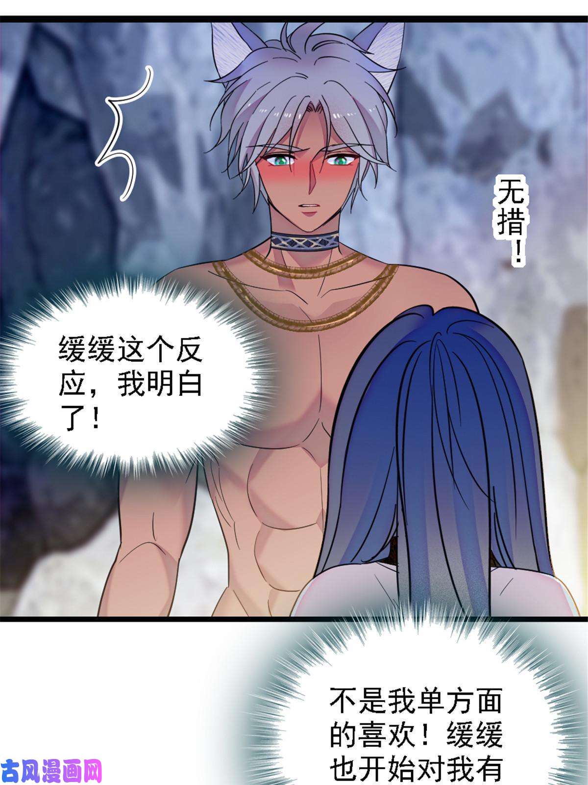 萌动兽世41 今晚我要你做我的雌性