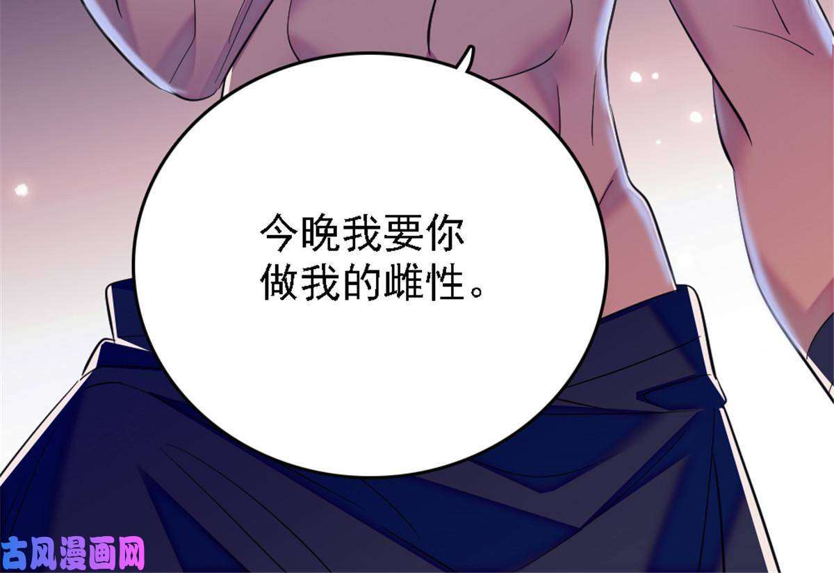 萌动兽世41 今晚我要你做我的雌性