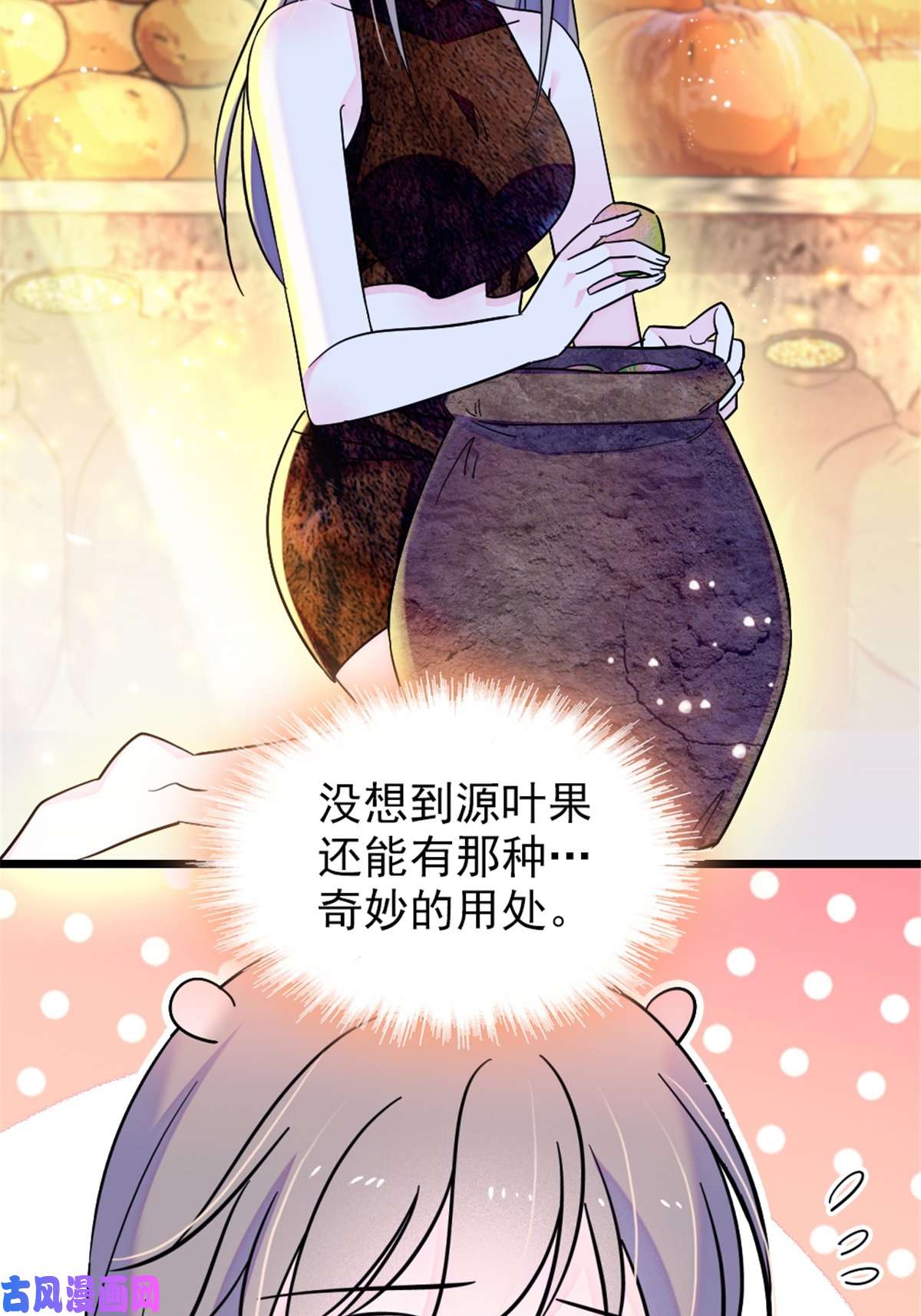 萌动兽世42 源叶果的妙用