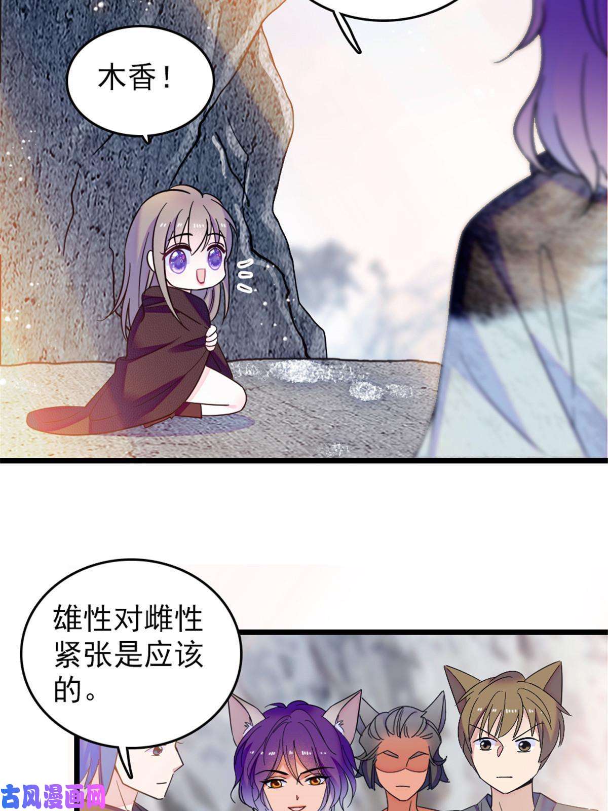 萌动兽世44 宿主生命危险