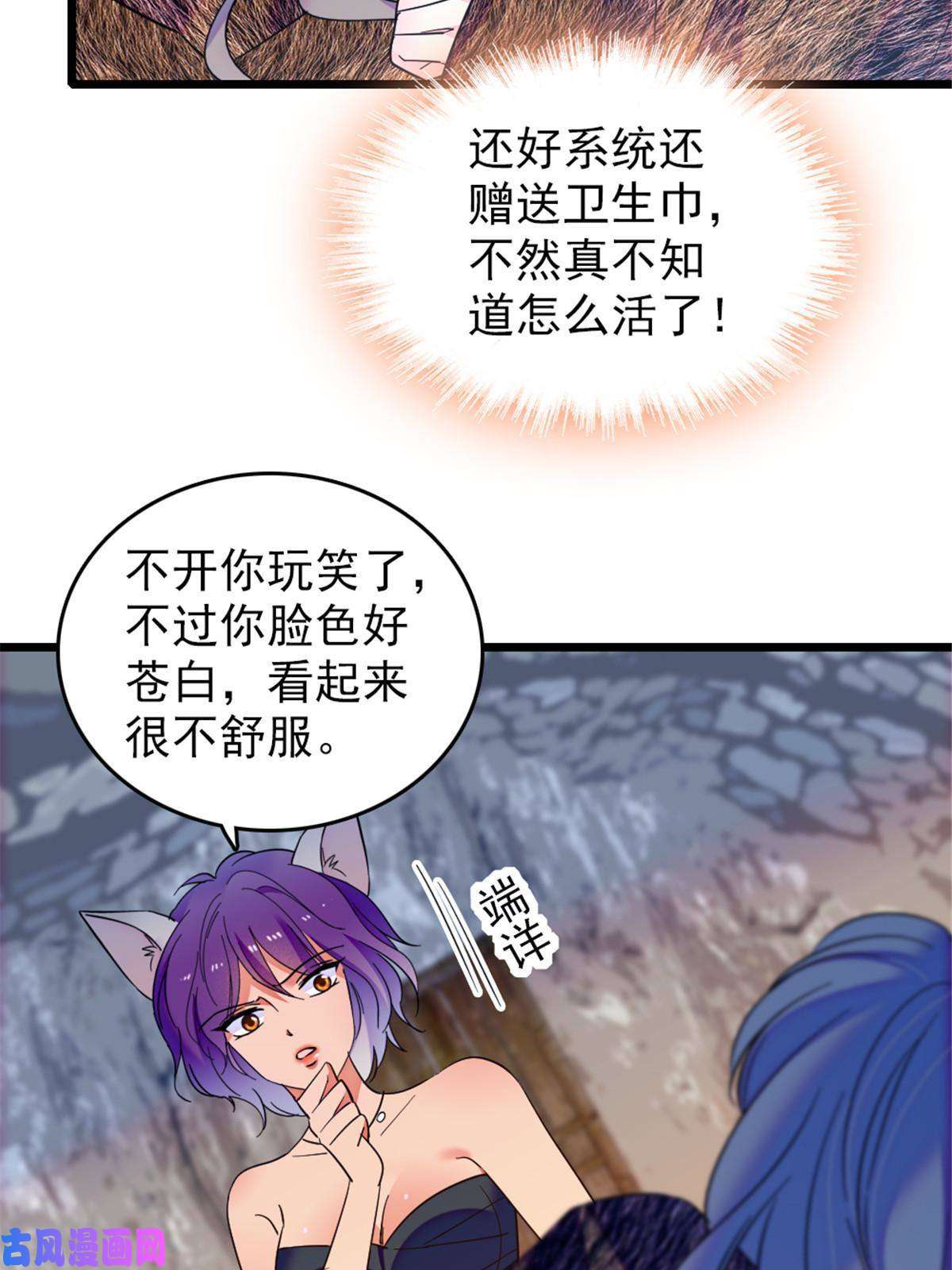 萌动兽世44 宿主生命危险