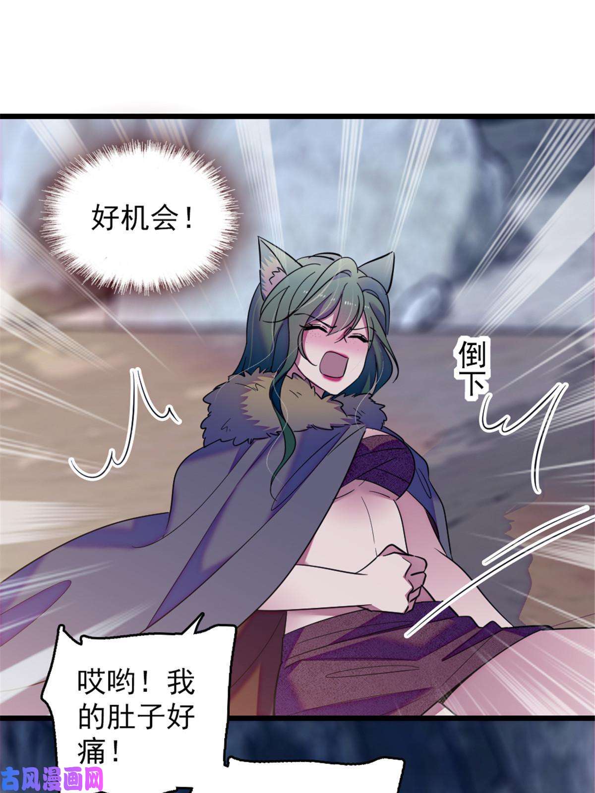 萌动兽世44 宿主生命危险