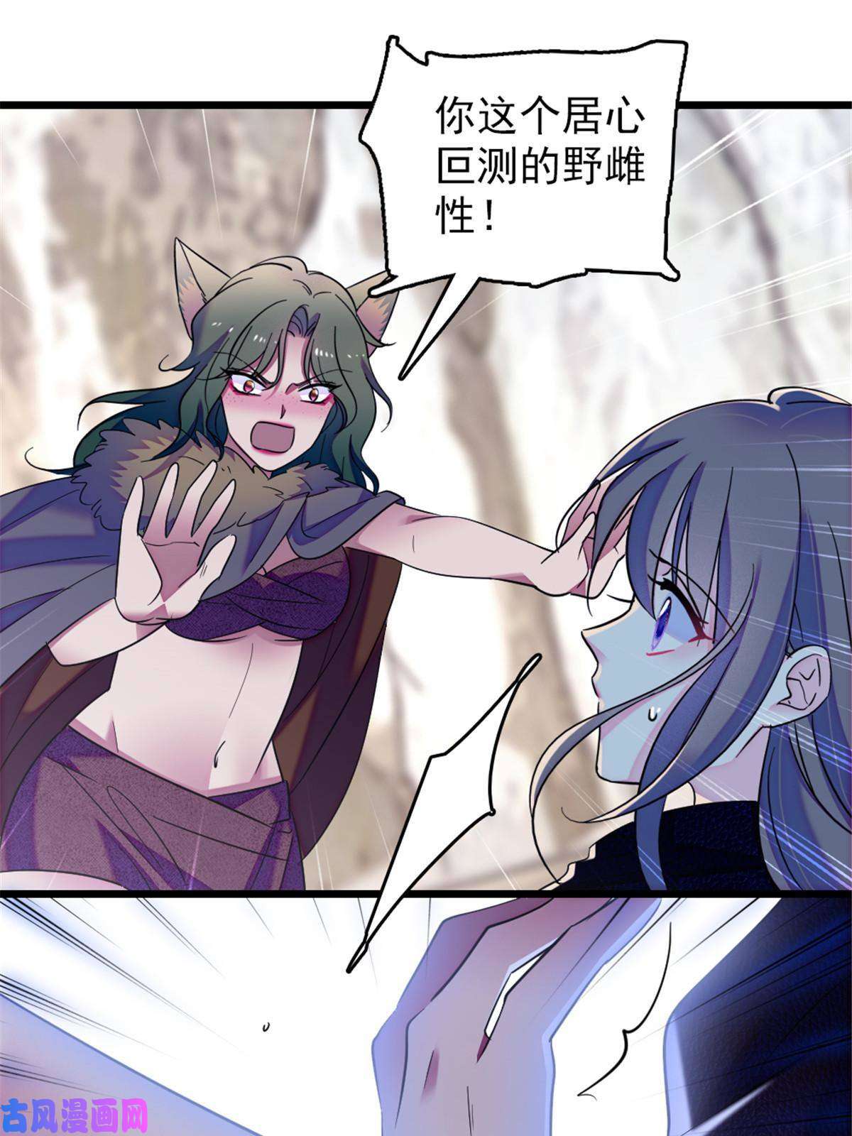 萌动兽世44 宿主生命危险