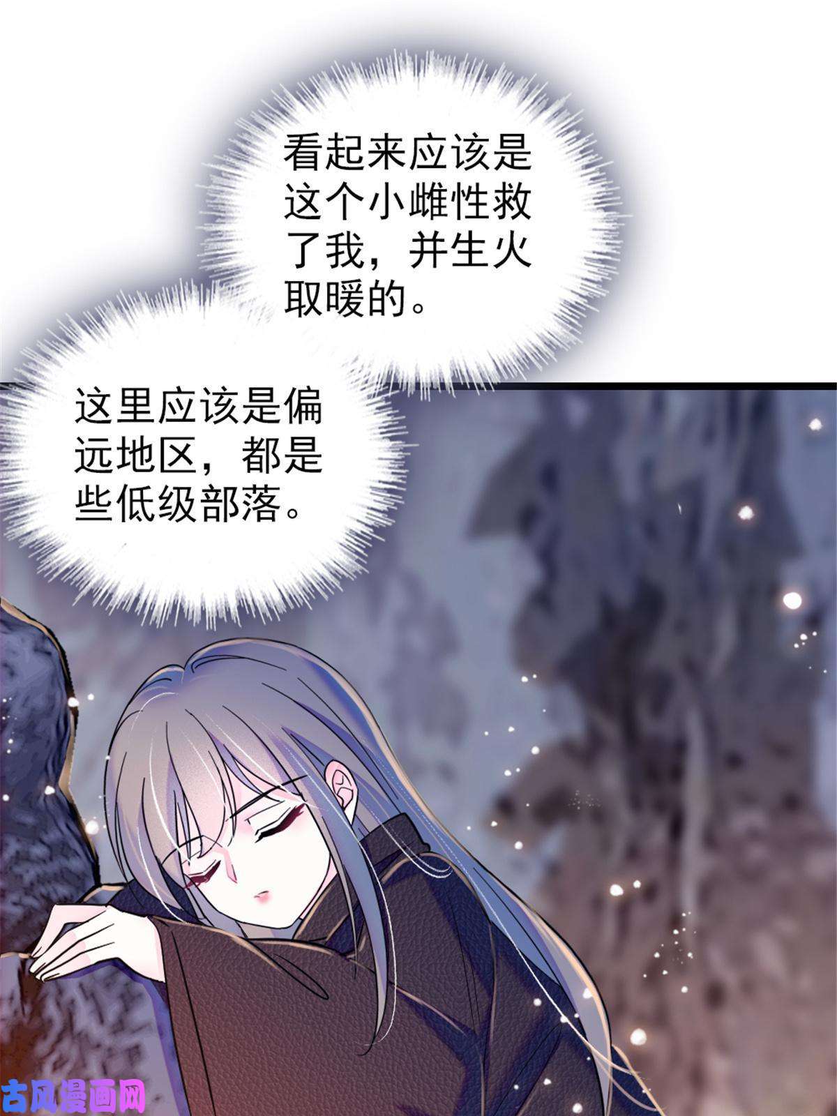 萌动兽世45 雪地里的男人