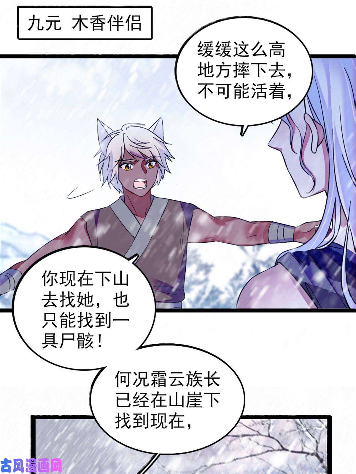 萌动兽世45 雪地里的男人