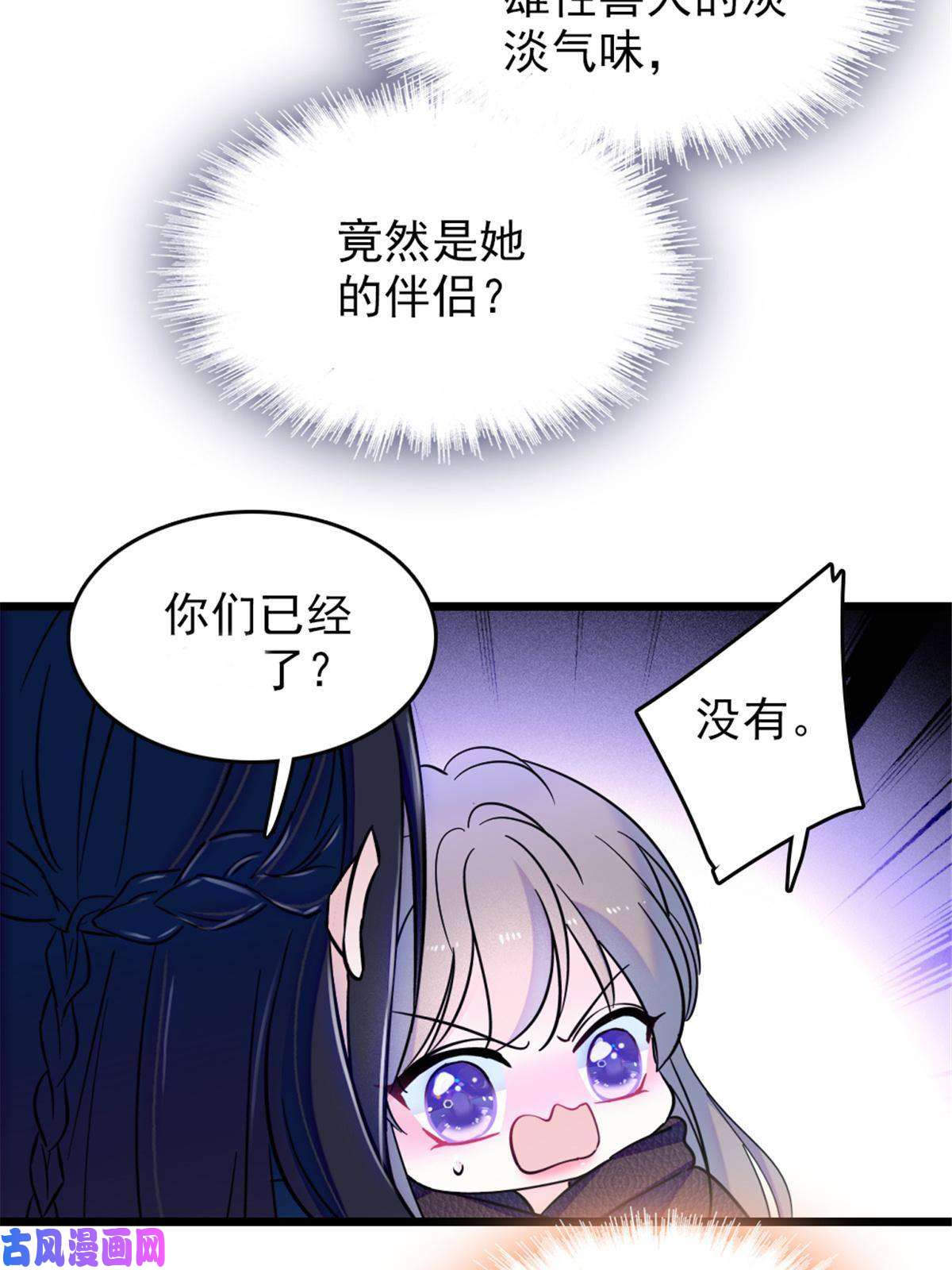 萌动兽世46 我想话家