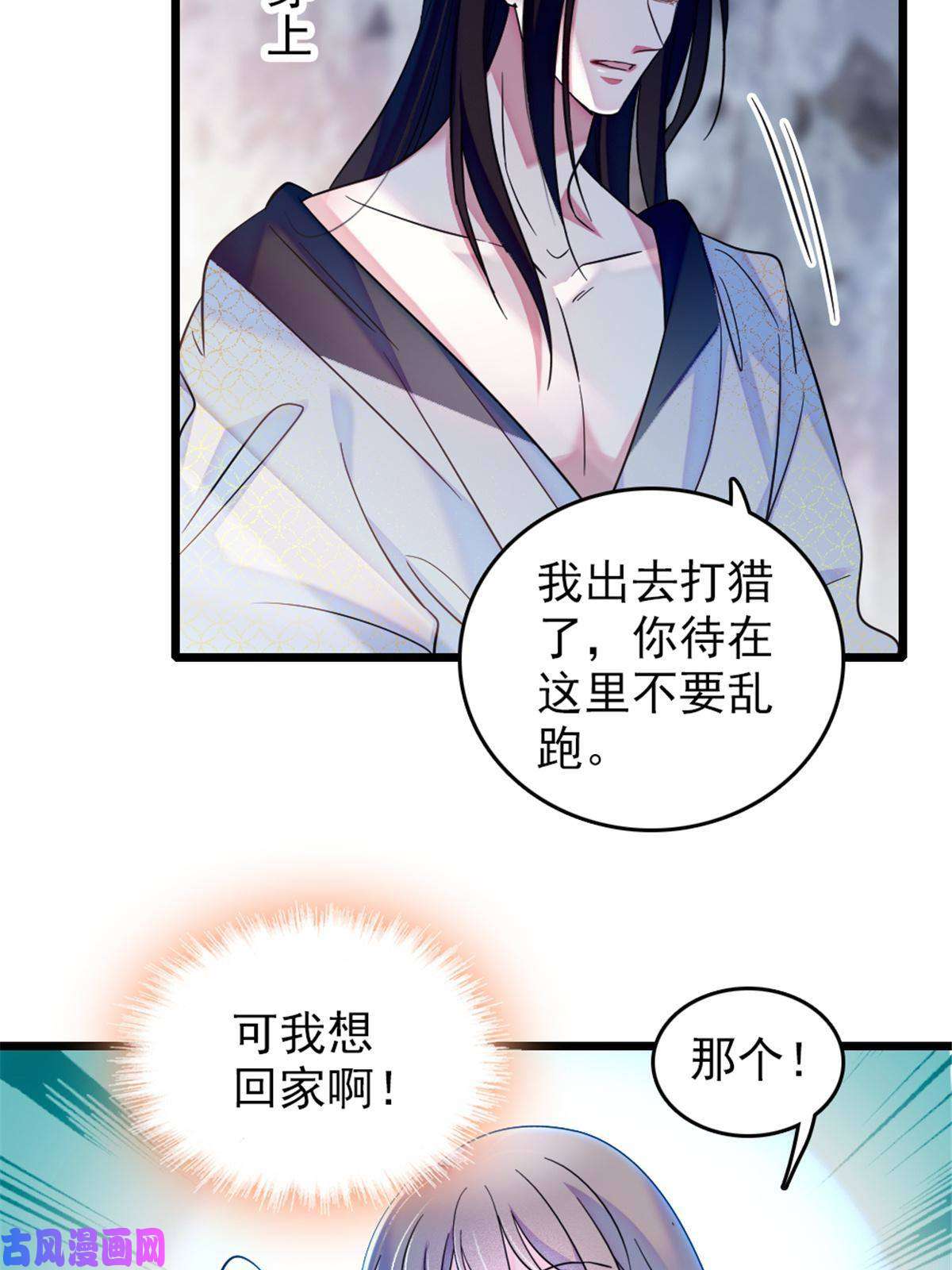 萌动兽世46 我想话家