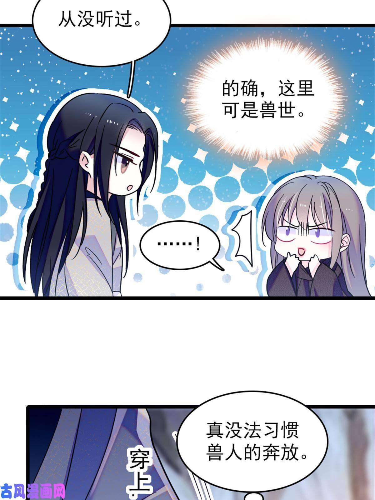 萌动兽世47 想一直缠着你