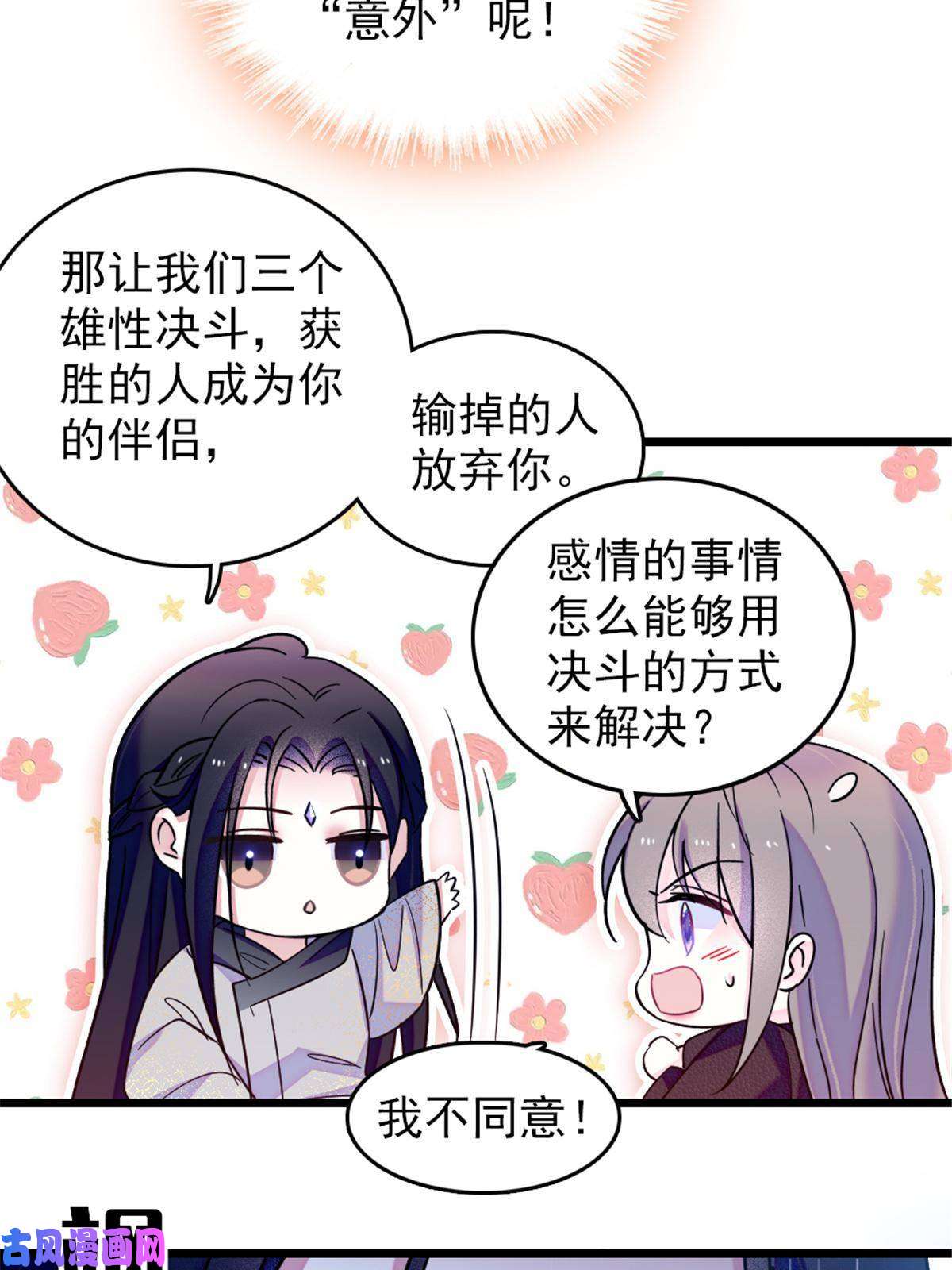 萌动兽世48 十日赌约