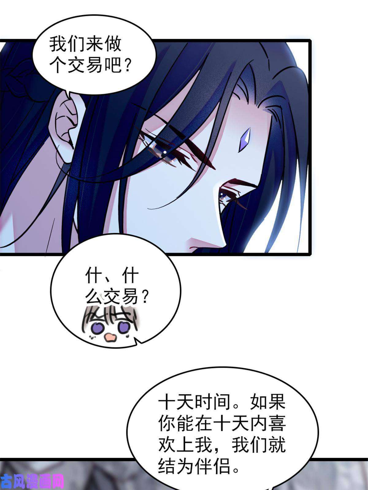 萌动兽世48 十日赌约