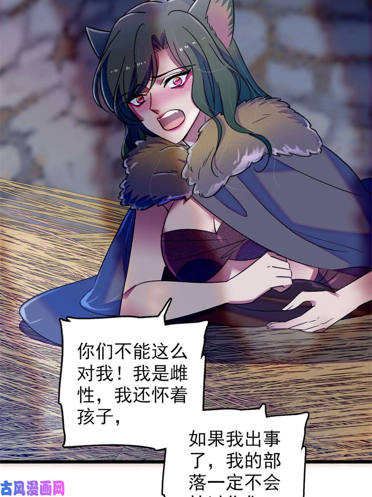 萌动兽世48 十日赌约