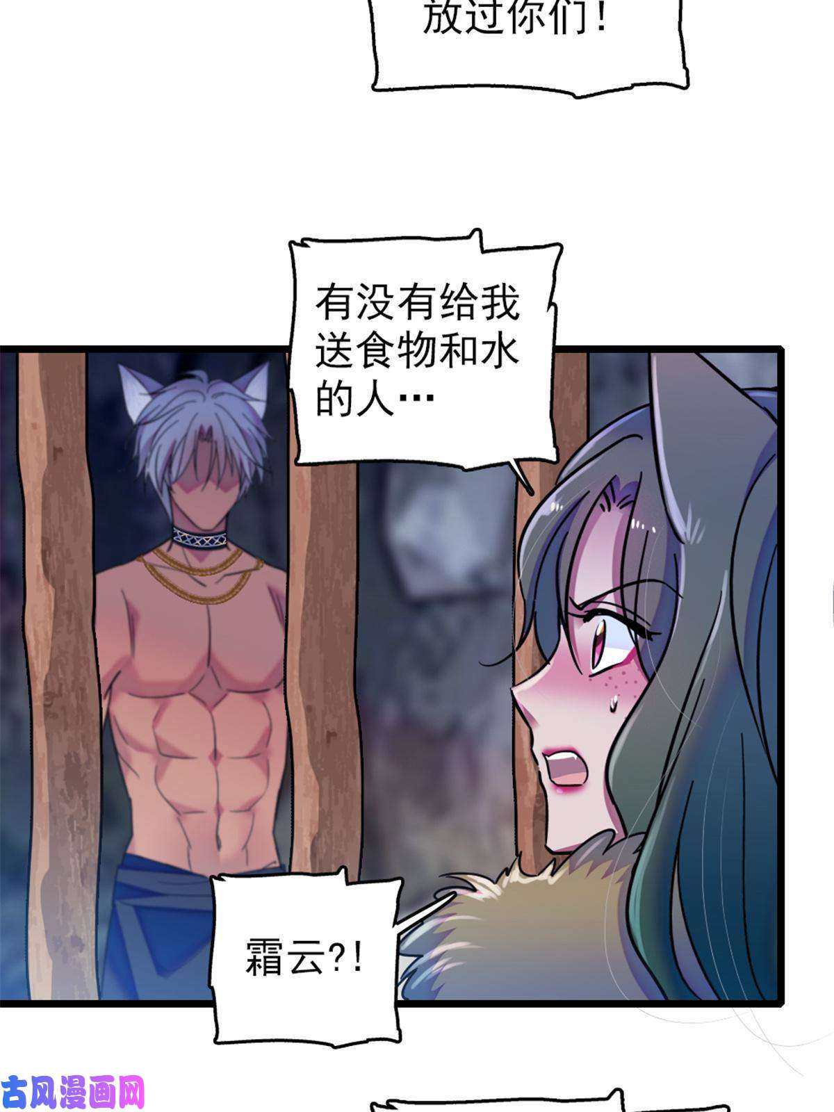 萌动兽世48 十日赌约