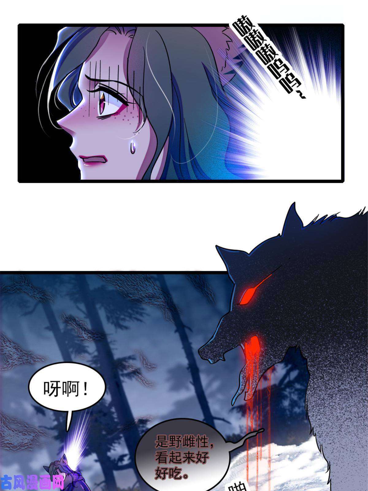 萌动兽世49 想怎么死？