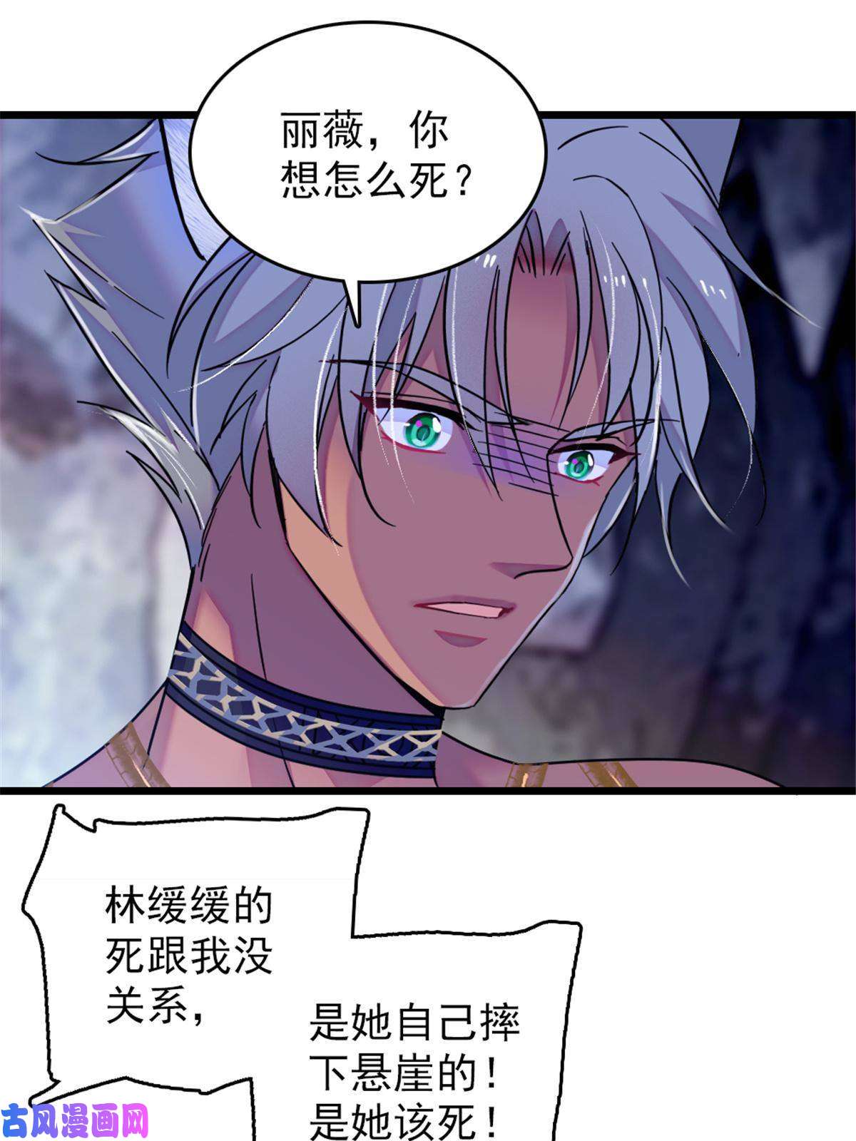 萌动兽世49 想怎么死？