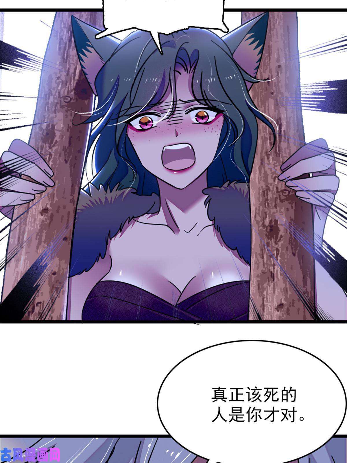 萌动兽世49 想怎么死？