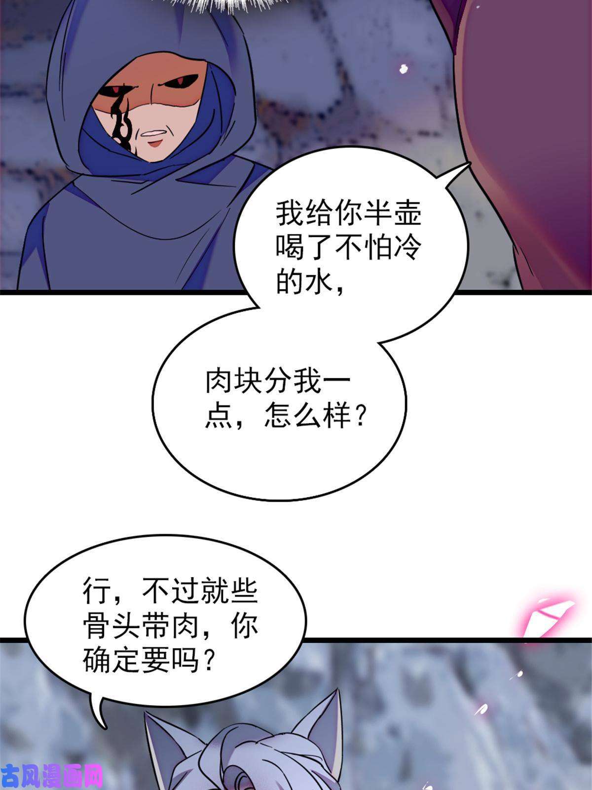 萌动兽世49 想怎么死？