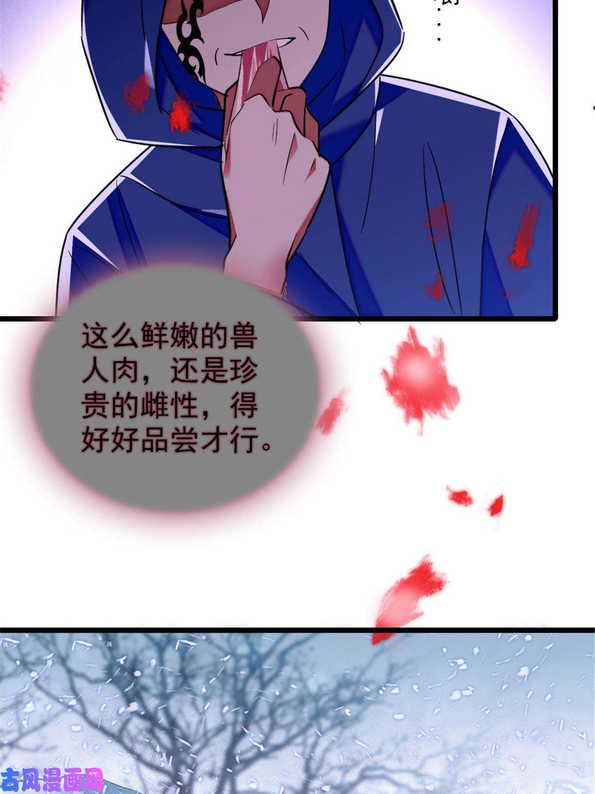 萌动兽世49 想怎么死？