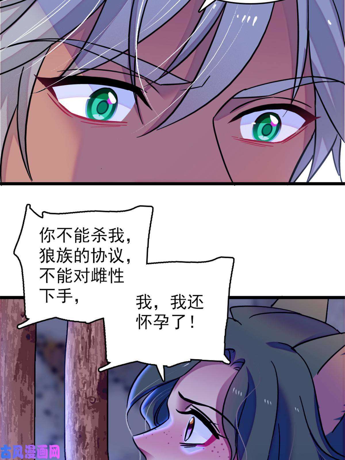 萌动兽世49 想怎么死？