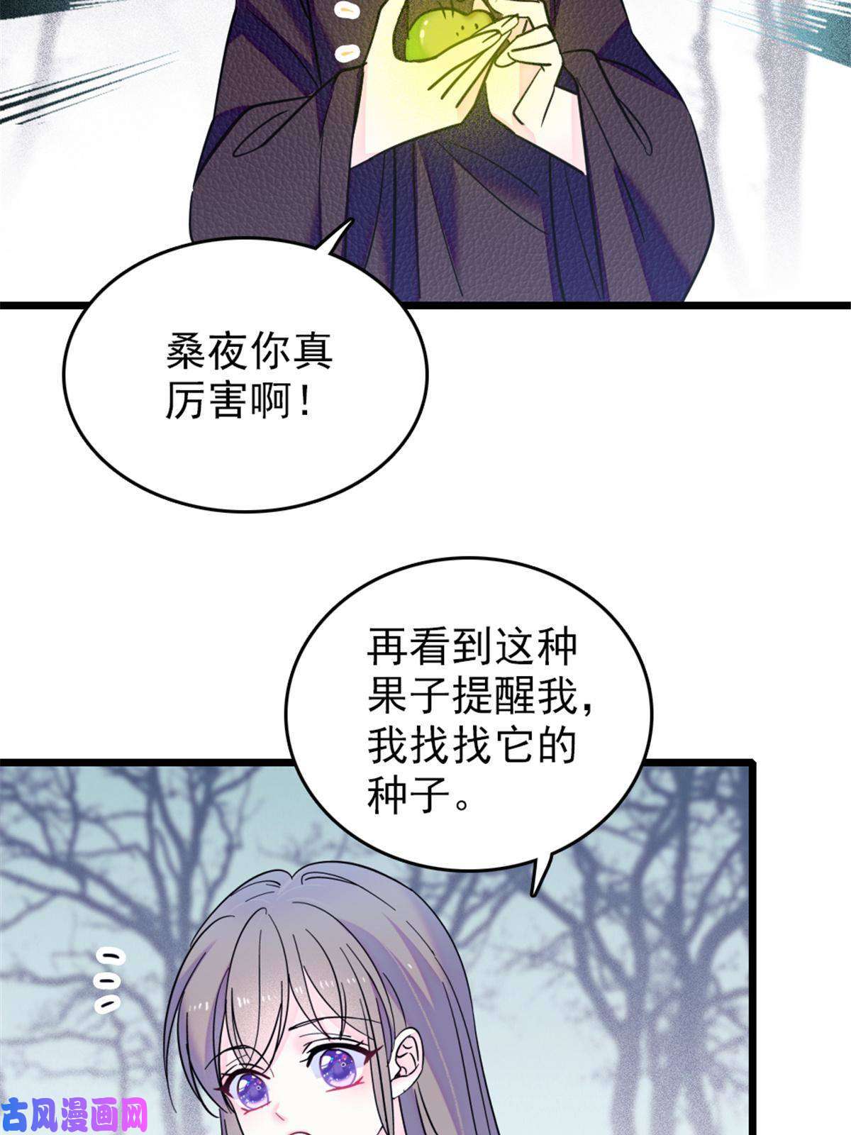 萌动兽世49 想怎么死？