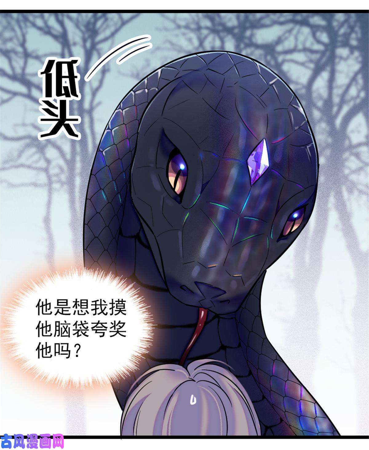 萌动兽世49 想怎么死？