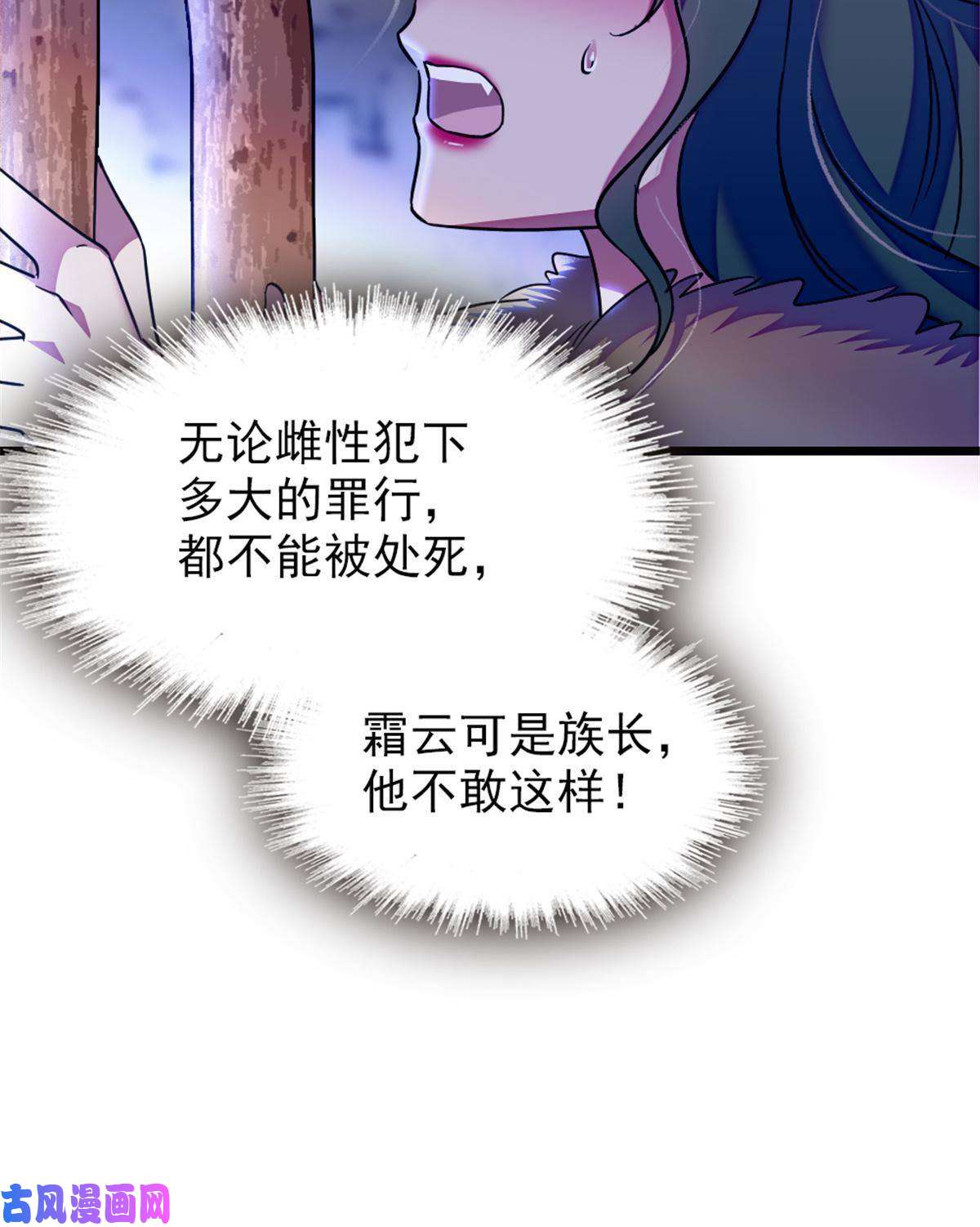 萌动兽世49 想怎么死？