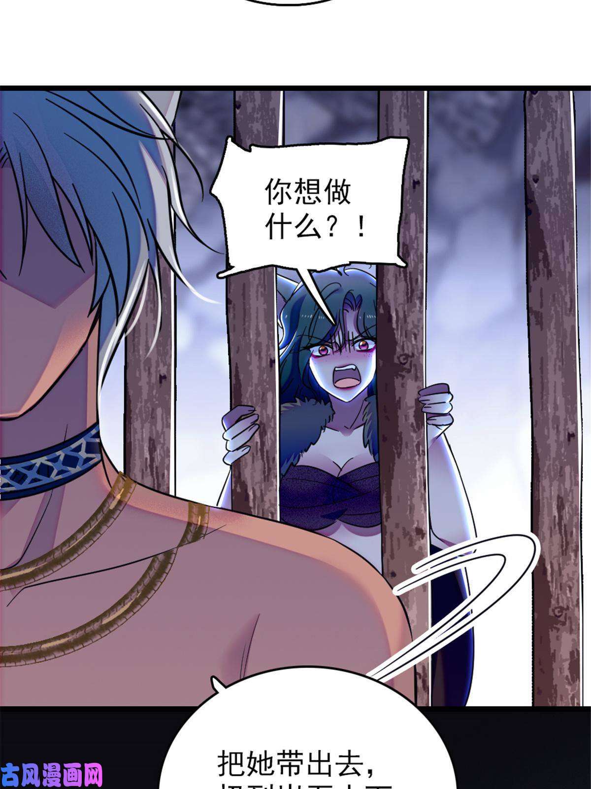 萌动兽世49 想怎么死？