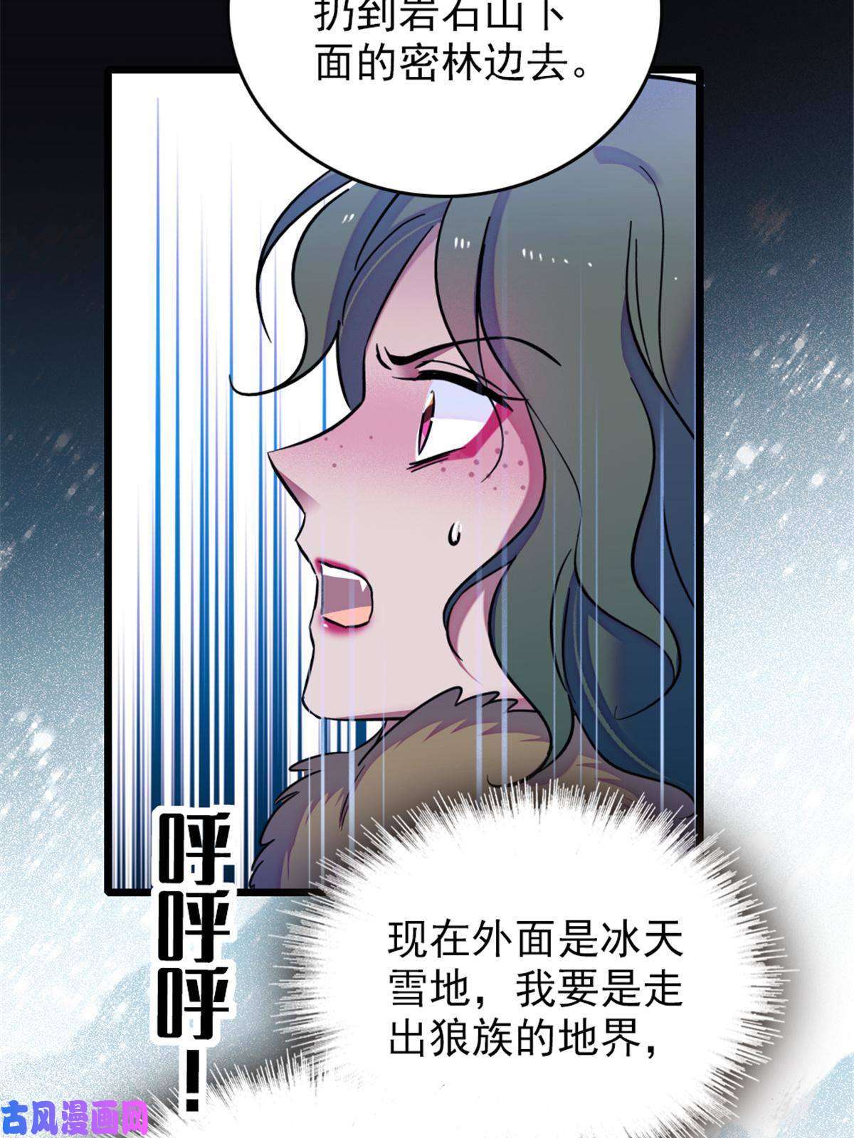 萌动兽世49 想怎么死？