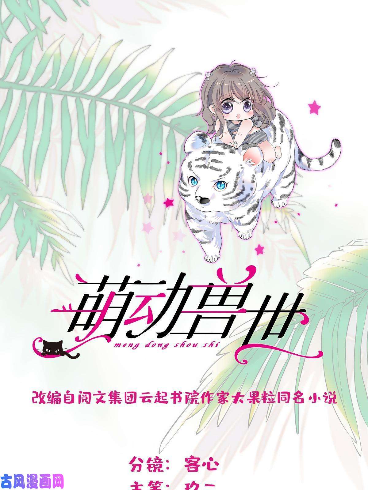 萌动兽世50 等着我