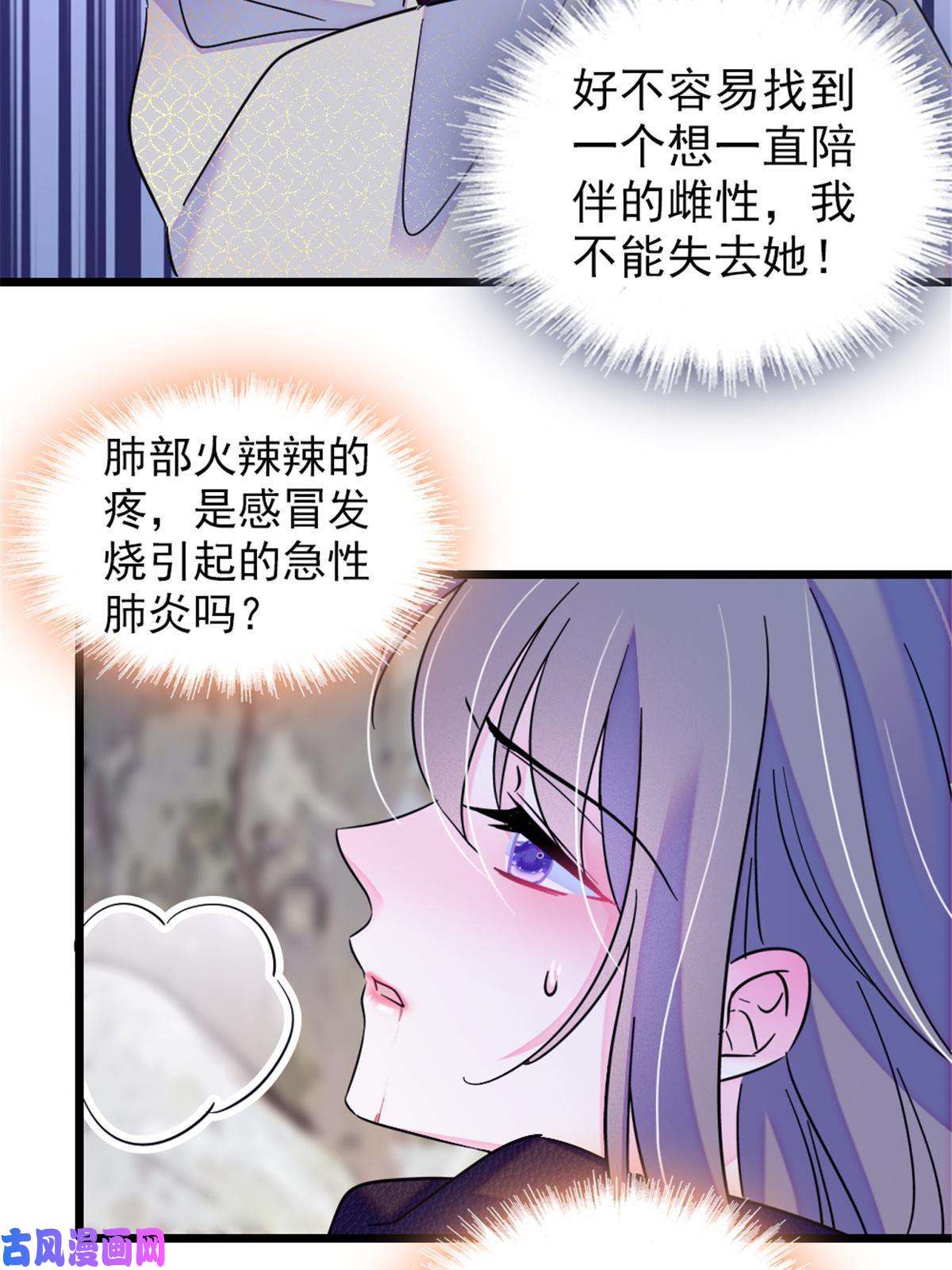 萌动兽世50 等着我