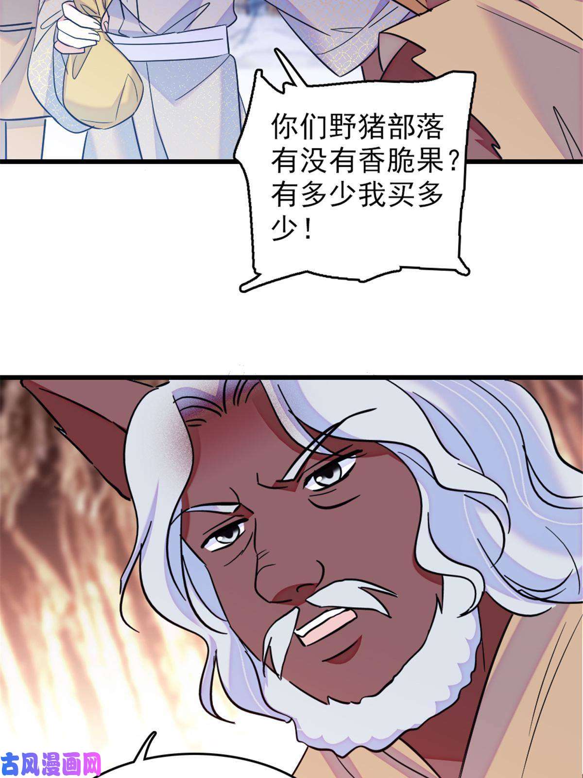 萌动兽世50 等着我