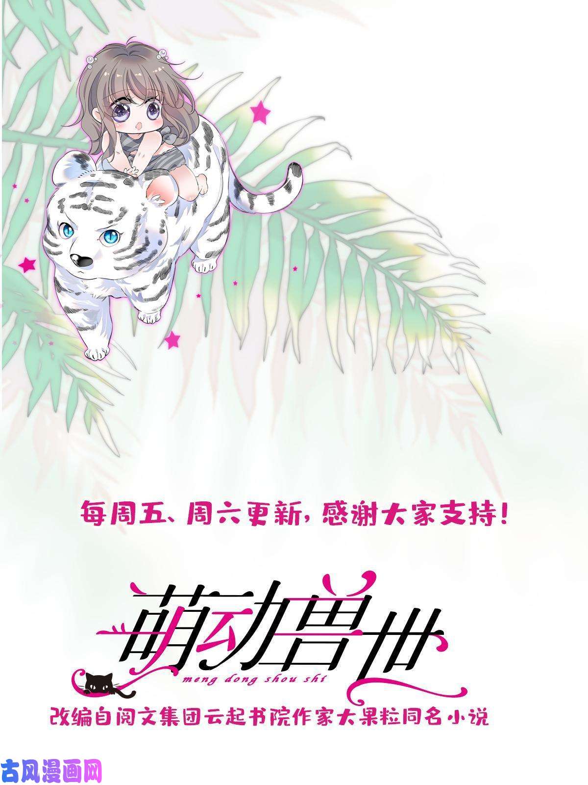 萌动兽世50 等着我