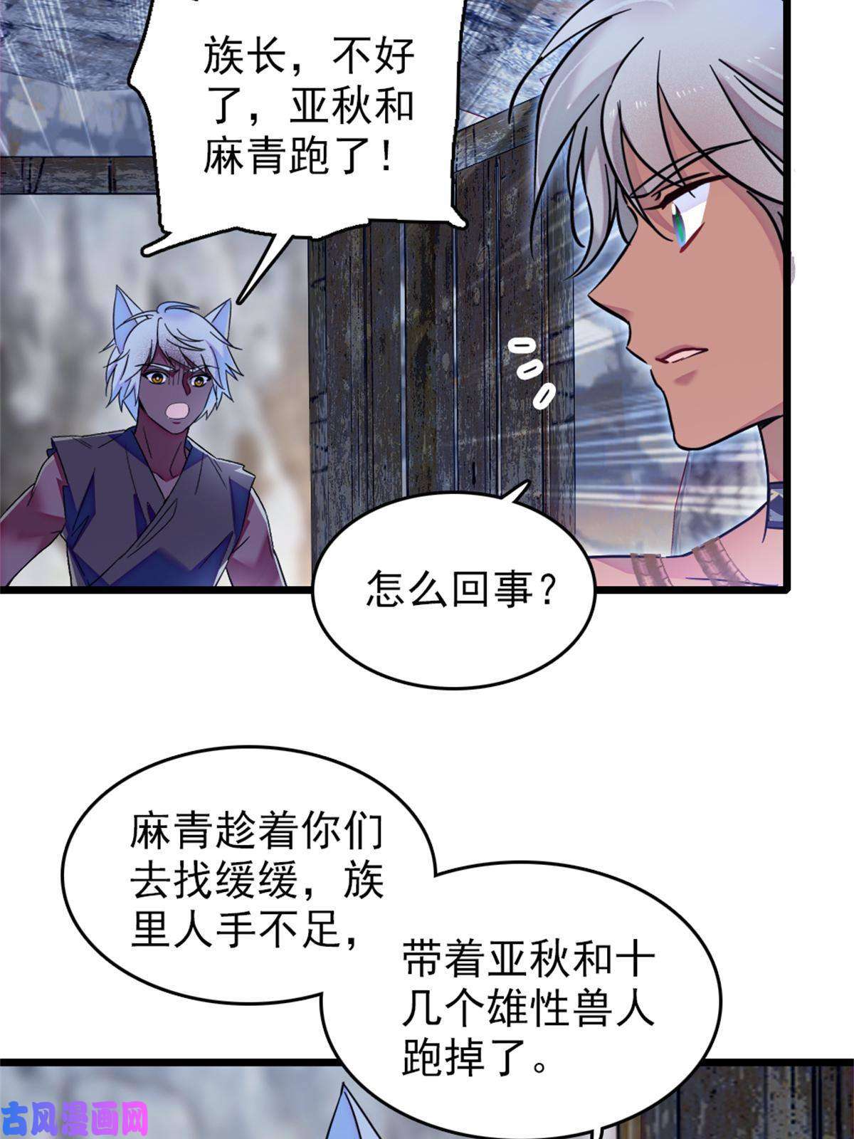 萌动兽世52 岩石狼族大危机