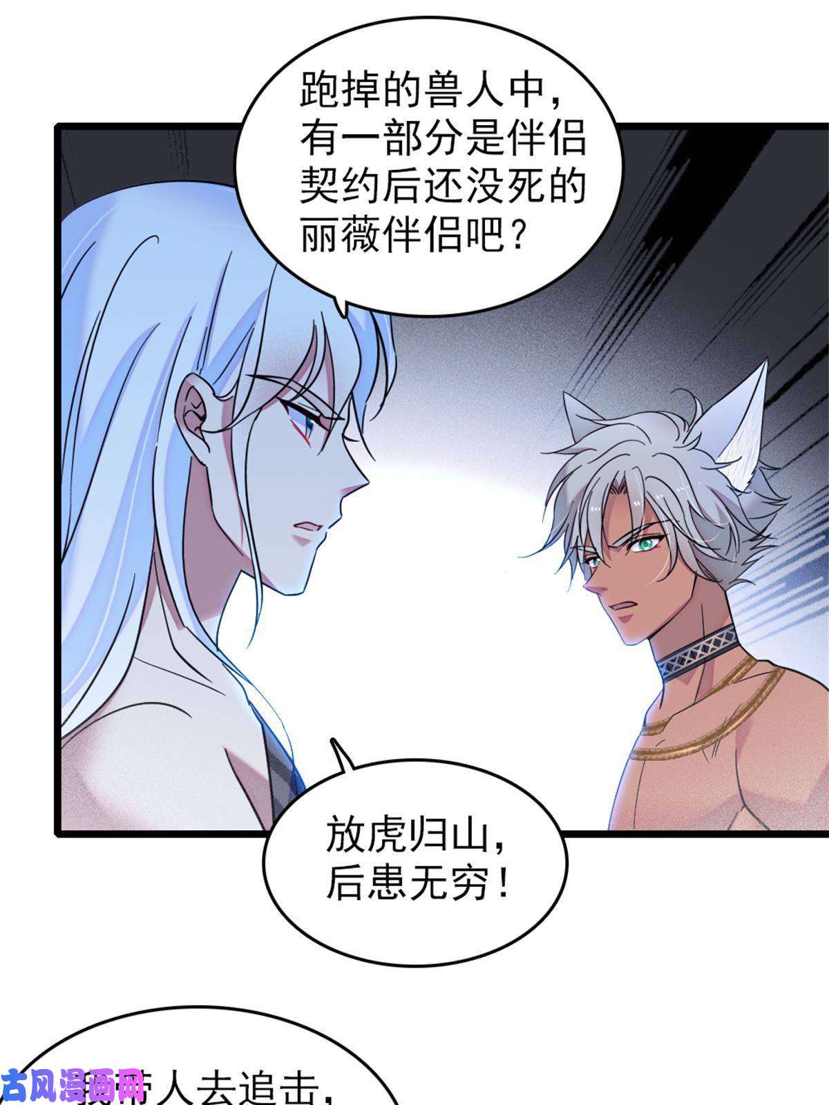 萌动兽世52 岩石狼族大危机