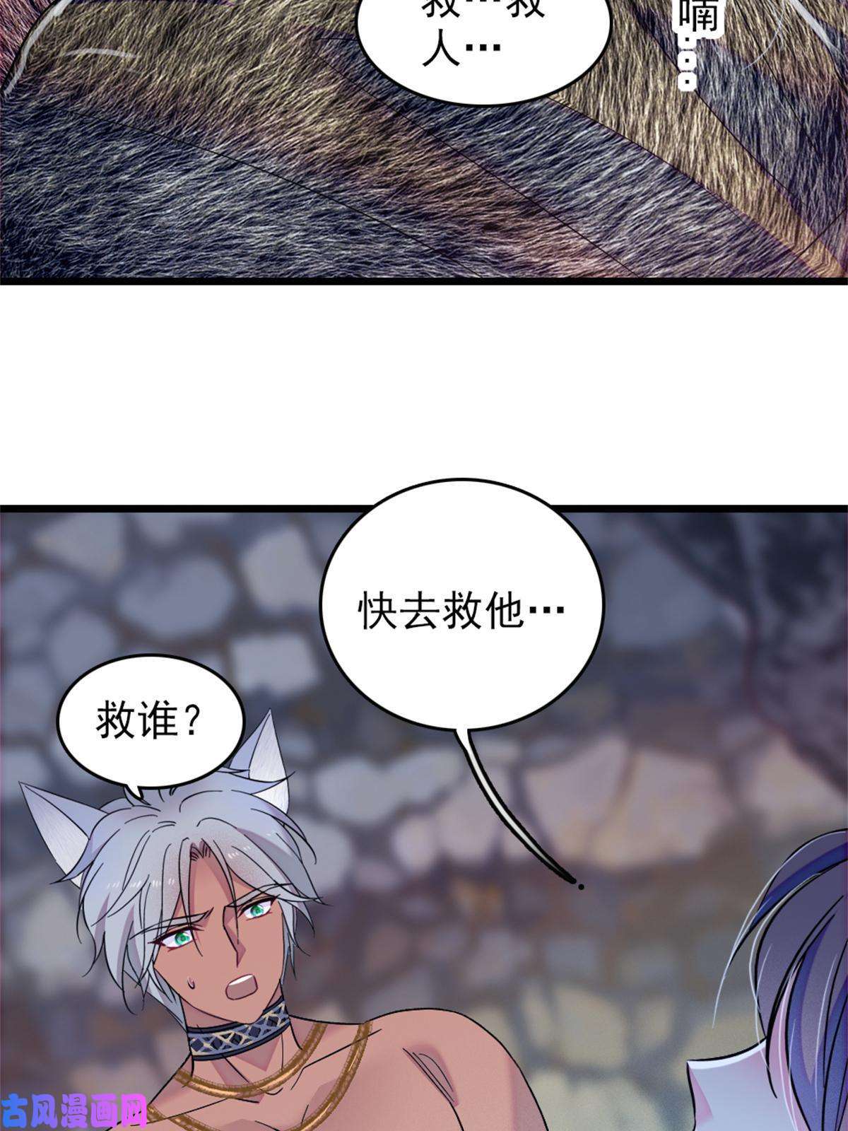 萌动兽世52 岩石狼族大危机